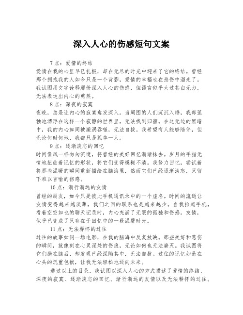 深入人心的伤感短句文案