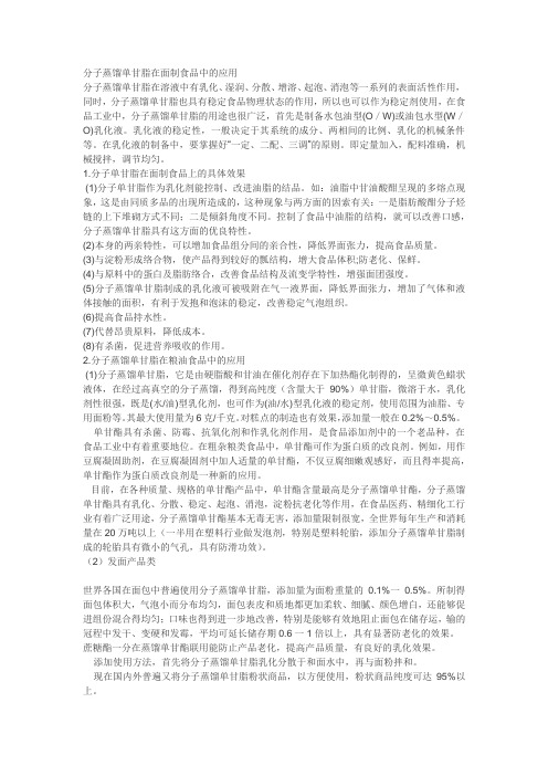 分子蒸馏单甘脂在面制食品中的应用