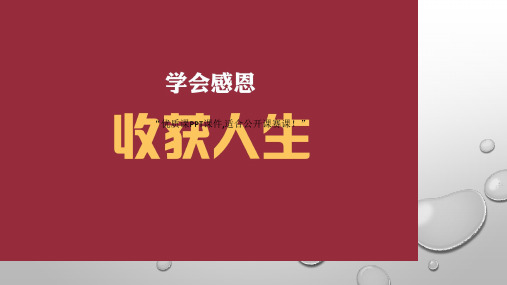 部编五年级上人教《学会看病》胡稚媛PPT课件 一等奖新名师优质课获奖比赛公开免费下载