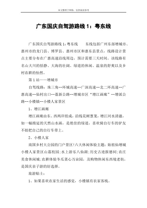 广东国庆自驾游路线1:粤东线