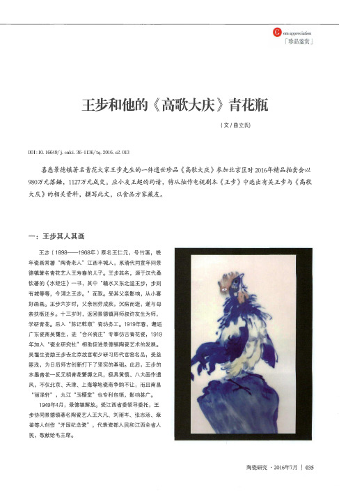 王步和他的《高歌大庆》青花瓶