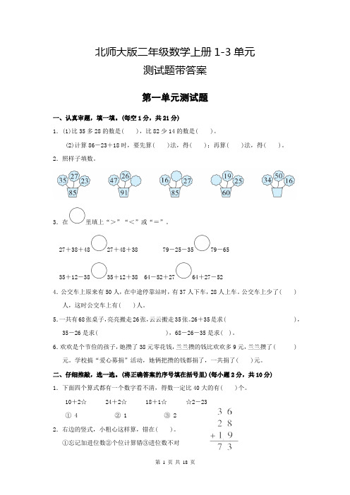 二年级数学1-3单元测试带答案