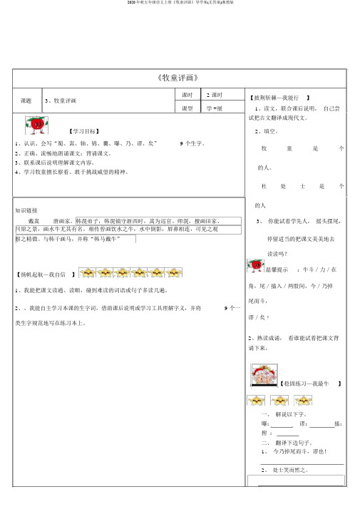 2020年秋五年级语文上册《牧童评画》导学案(无答案)湘教版