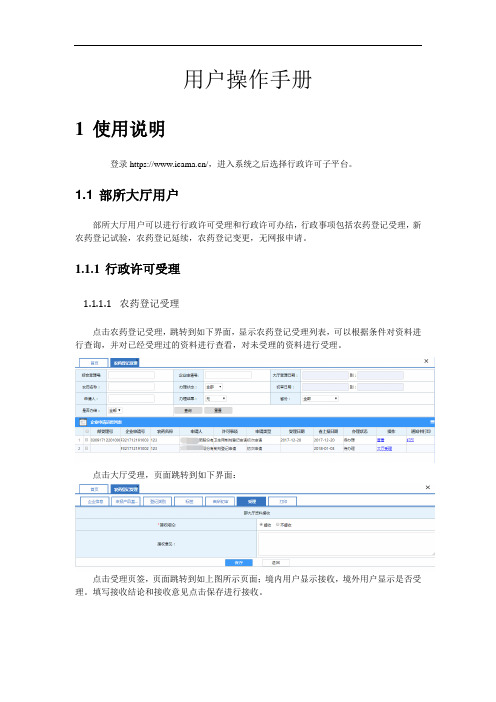 行政许可子平台用户操作手册