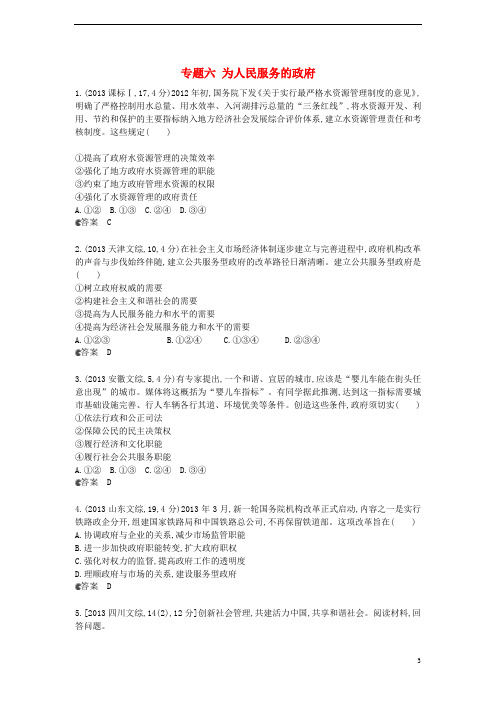 【5年高考3年模拟】(新课标专用)高考政治 试题分类汇编 专题六 为人民服务的政府