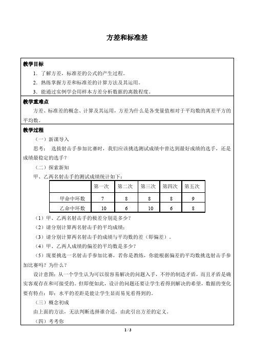 方差和标准差教学设计