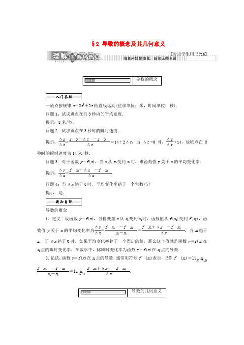 2017-2018学年高中数学 第二章 变化率与导数 2 导数的概念及其几何意义教学案 北师大版选修