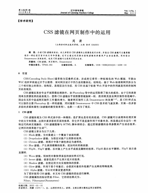 CSS滤镜在网页制作中的运用