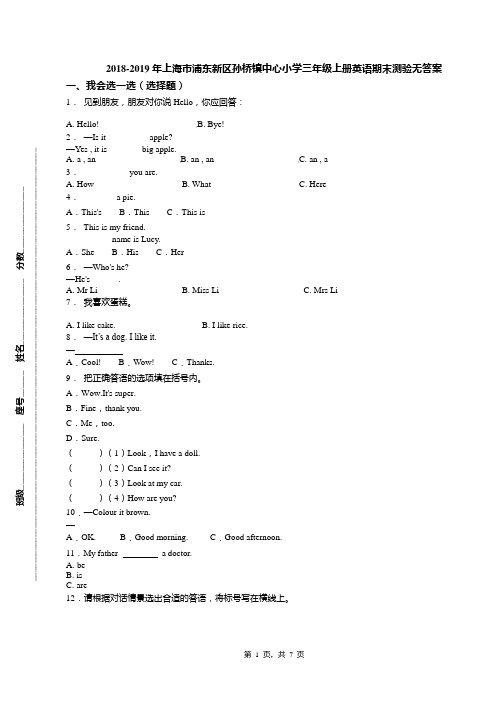 2018-2019年上海市浦东新区孙桥镇中心小学三年级上册英语期末测验无答案