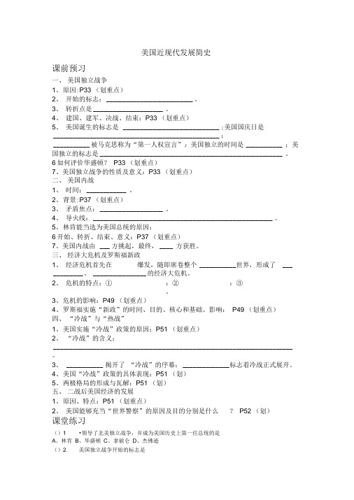 美国近现代发展简史