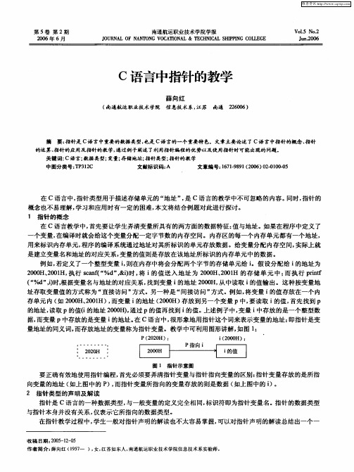 C语言中指针的教学