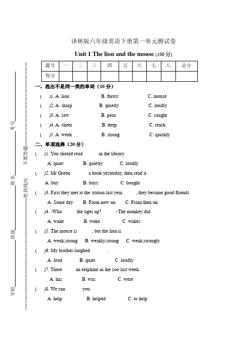 译林版六年级英语下册第一单元测试卷-Unit-1 The lion and the mouse附答案