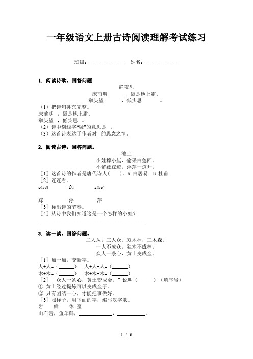 一年级语文上册古诗阅读理解考试练习