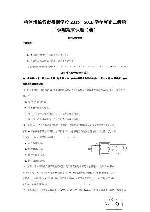 市得衔学校高二物理下学期期末统考试题高二全册物理试题 (3)