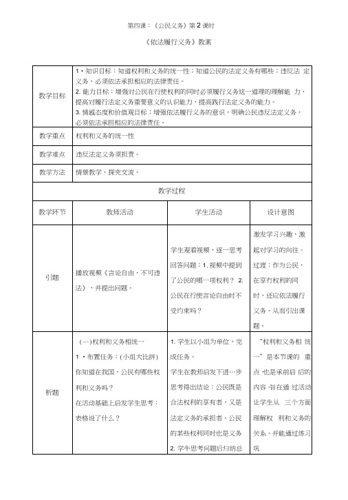 2-4-2依法履行义务(教案).docx