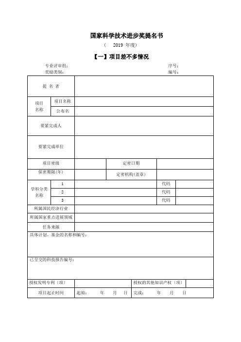 国家科学技术进步奖提名书