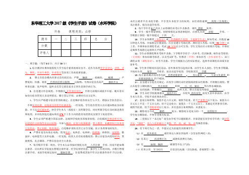 东华理工大学2017级水环学院学生手册考试答案(1)