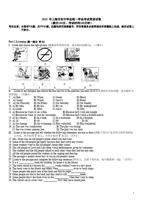 2010 年上海市初中毕业统一学业考试英语试卷