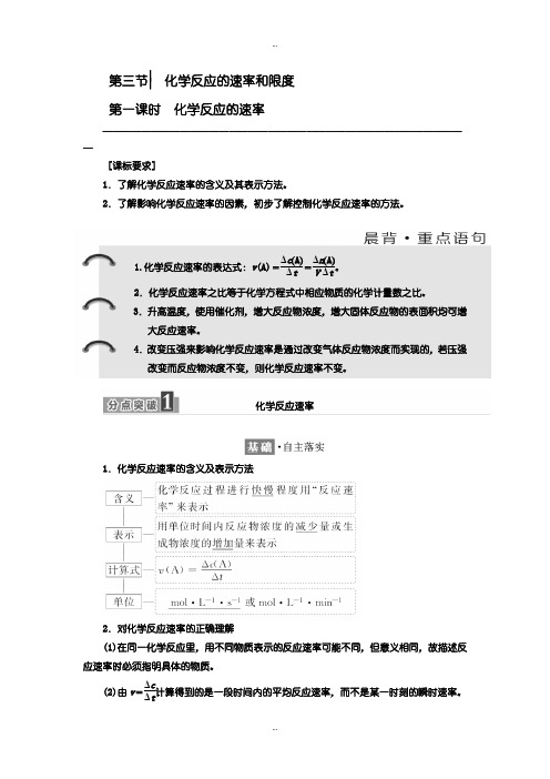 2019-2020年人教版高一化学必修2讲义：第二章 第三节 第一课时 化学反应的速率含答案