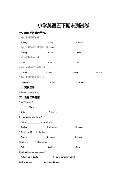 【3套打包】新乡五年级下册英语期末检测试题(含答案)