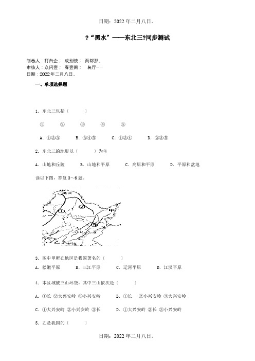 八年级地理下册6.2东北三省同步测试试题