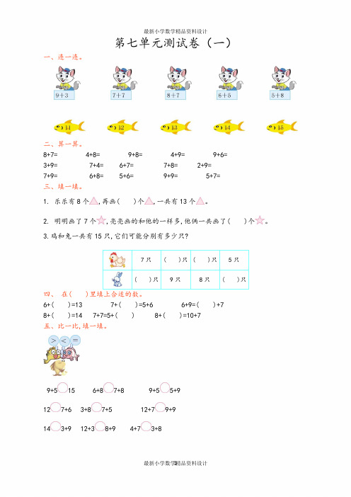 青岛版一年级上册数学第七单元测试卷(一)