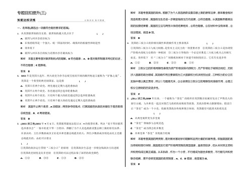 2021版《创新设计》浙江选考总复习政治(选考部分B版)训练：选修三 专题回扣提升(三) Word版