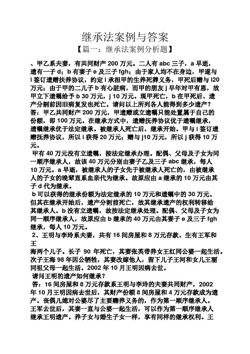 继承法案例与答案