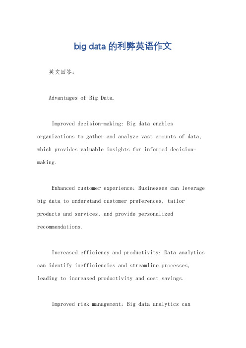 big data 的利弊英语作文