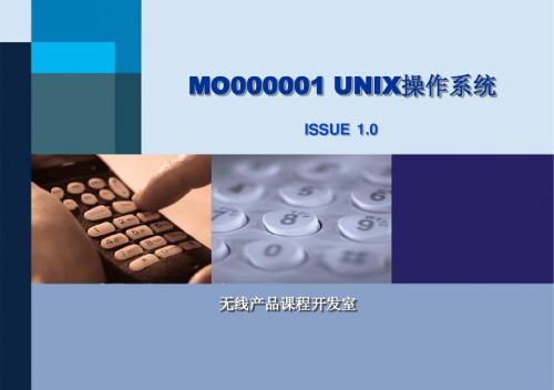 WA000004 UNIX操作系统基础ISSUE1.0