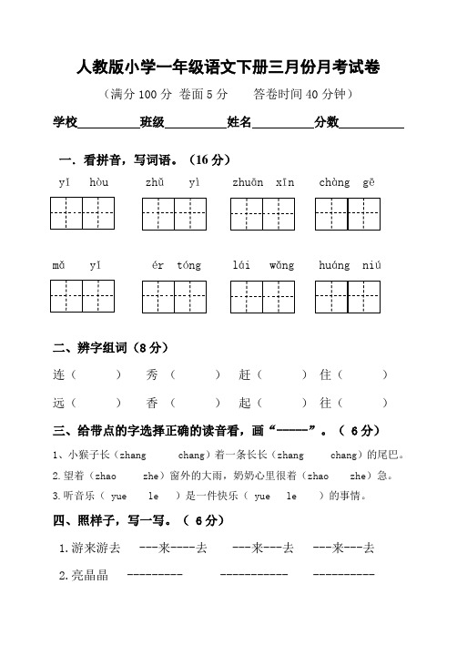 一年级语文三月份试卷