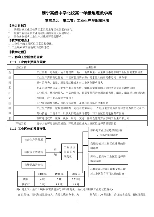 高中地理鲁教版必修2教学案3.2