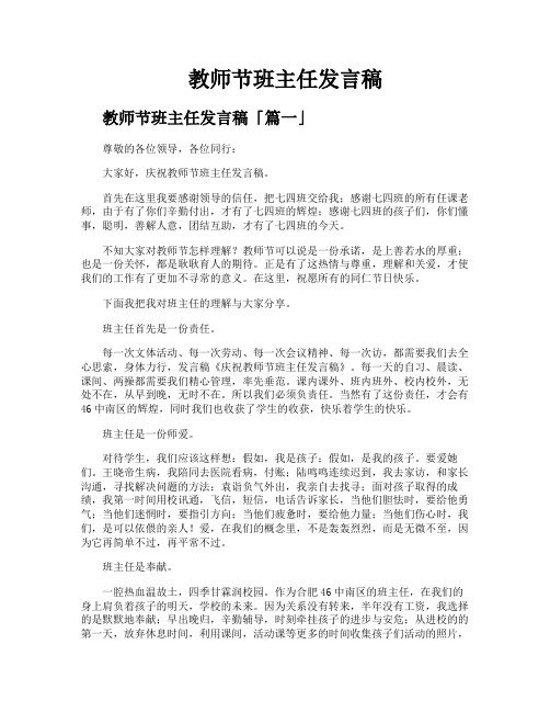 教师节班主任发言稿