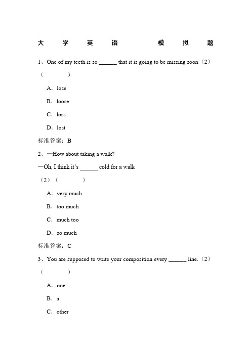 大学英语模拟试题及答案