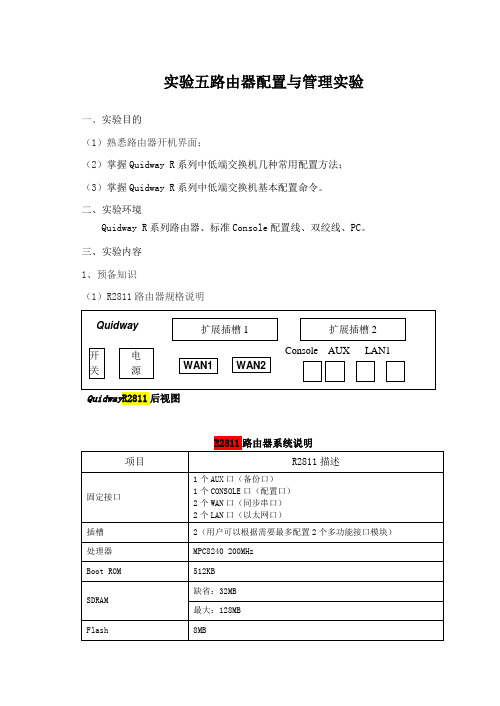 计算机网络  实验四、路由器基本配置