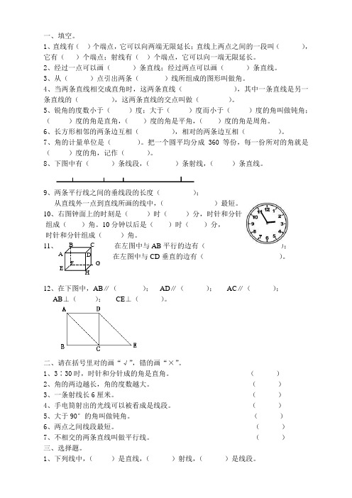 《线与角》的练习题