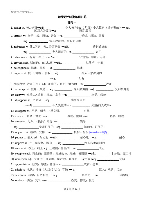 高考英语词性转换知识点精编版(含答案)