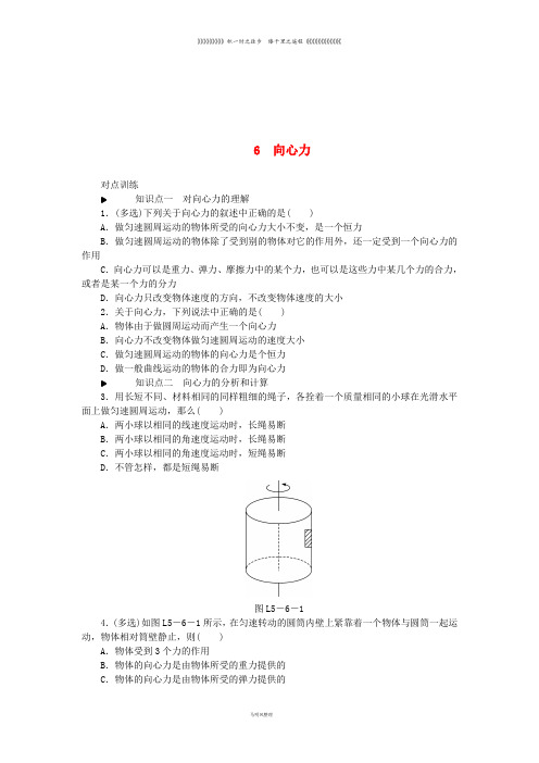 高中物理 第五章 曲线运动 6 向心力习题 新人教版必修2