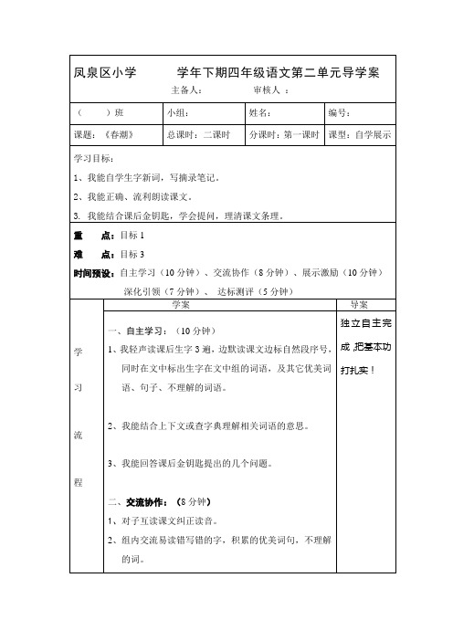 小学四年级语文导学案2单元
