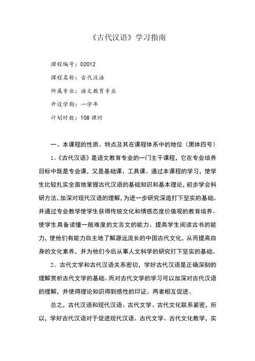 王珂 古代汉语 学习指南