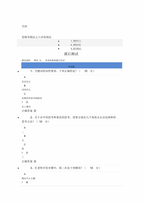 时代光华思维导图法之六步绘制法答案