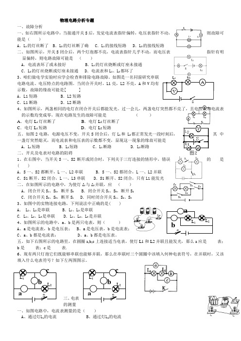 初三物理电路分析专题