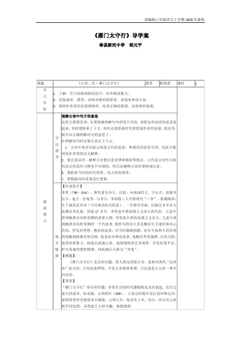 《雁门太守行》导学案 (2)