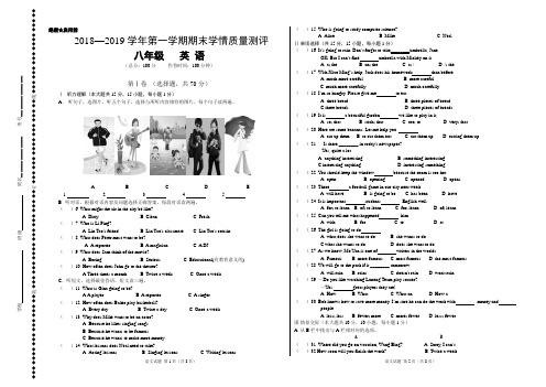 2018—2019学年第一学期期末八年级英语质量检测试卷及参考答案