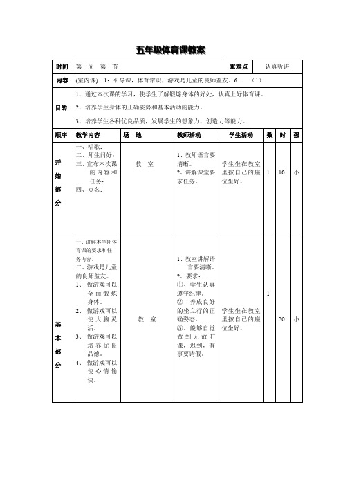 五年级体育教案_下册全集