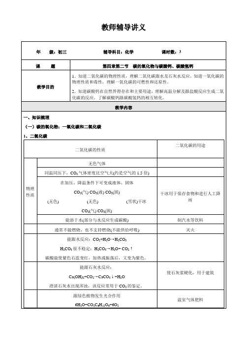 初三化学第四章碳的氧化物及碳酸钙B(1)