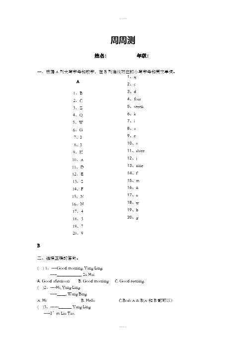 苏教版一年级英语试卷