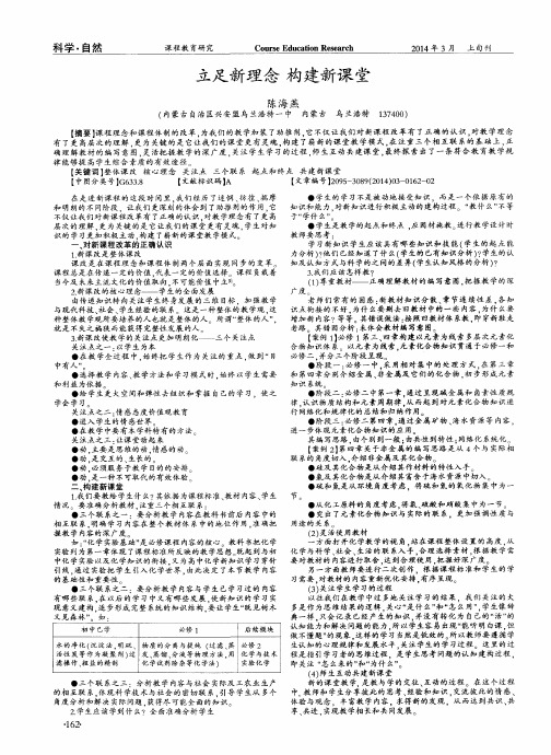 立足新理念构建新课堂