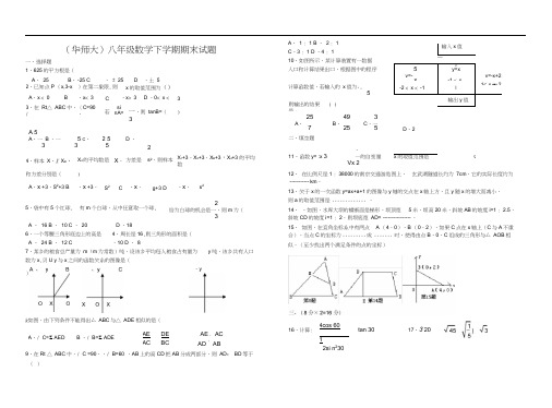 华东师大版八年级数学(下)期末试卷