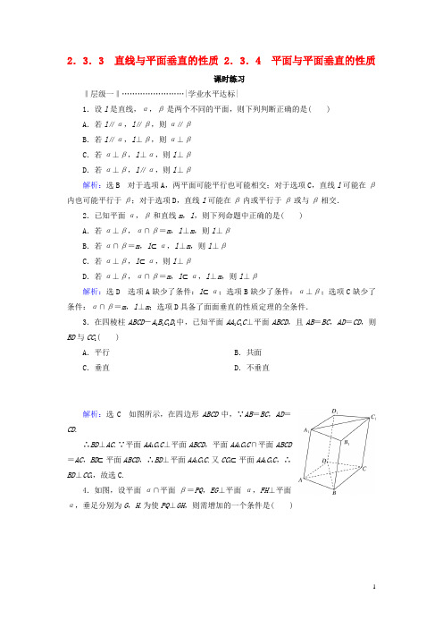 直线与平面垂直的性质平面与平面垂直的性质限时训练-人教A版高中数学必修2练习